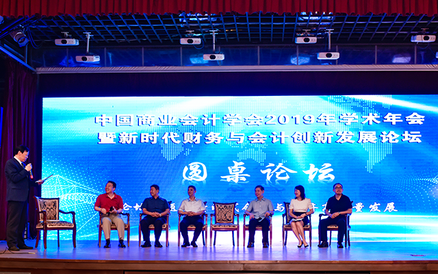 中国商业会计学会2019年学术年会暨新时代财务与会计创新发展论坛在太原隆重召开