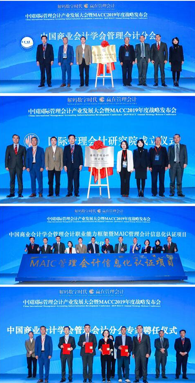 中国商业会计学会管理会计分会于2019年3月24日在京正式成立