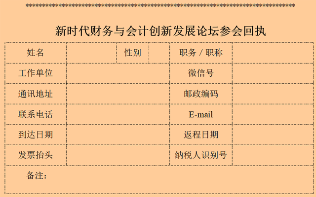 【会计之友】新时代财务与会计创新发展论坛邀请函
