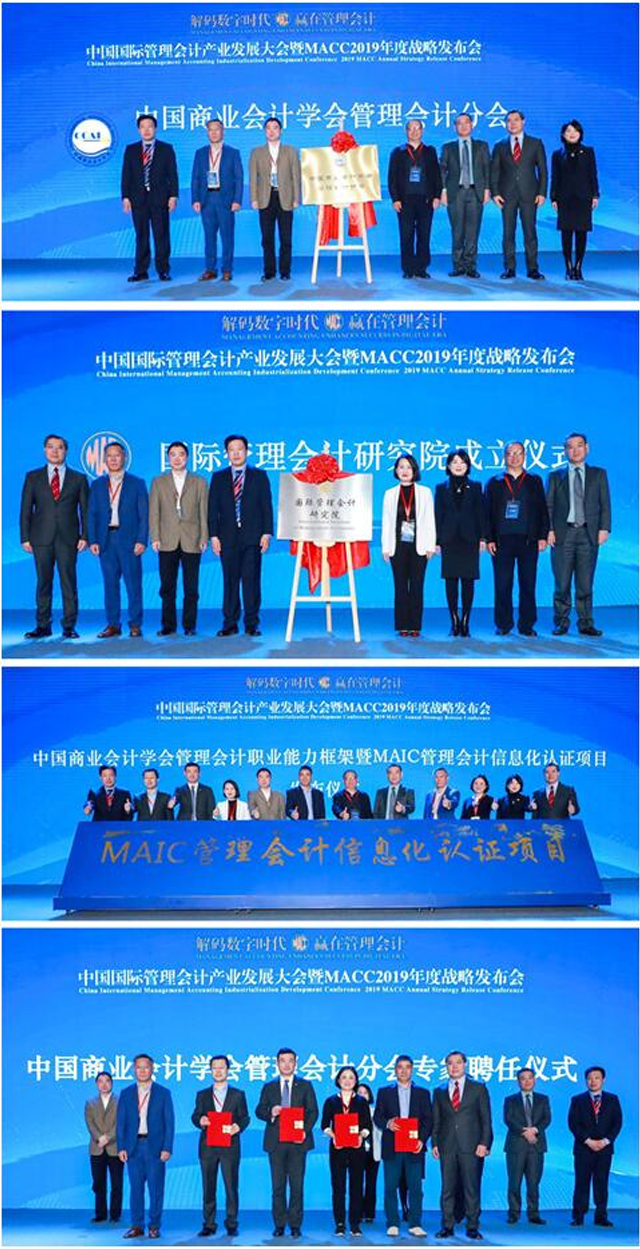 中国国际管理会计产业发展大会在京隆重召开，迎来管理会计产业发展新机遇