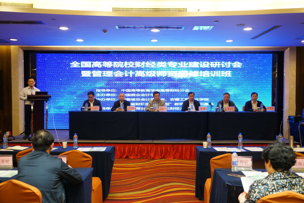 全国高等院校财经类专业建设研讨会暨管理会计高级师资研修培训班在安徽合肥成功举办