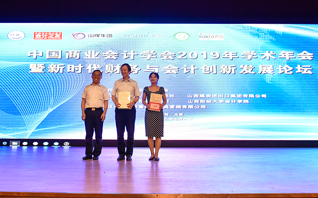 中国商业会计学会2019年学术年会暨新时代财务与会计创新发展论坛在太原隆重召开