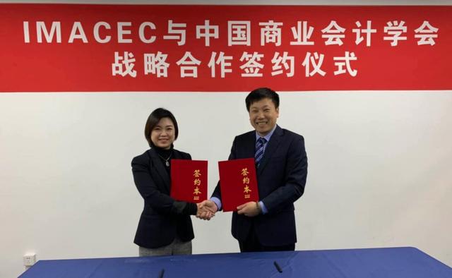MACC是什么？MACC与中国商业会计学会战略联手助力中国管理会计高效发展