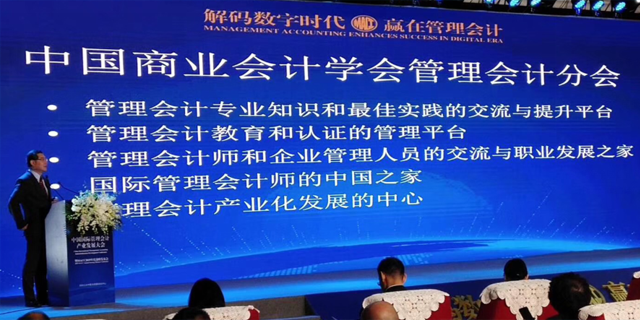 中国商业会计学会管理会计分会于2019年3月24日在京正式成立