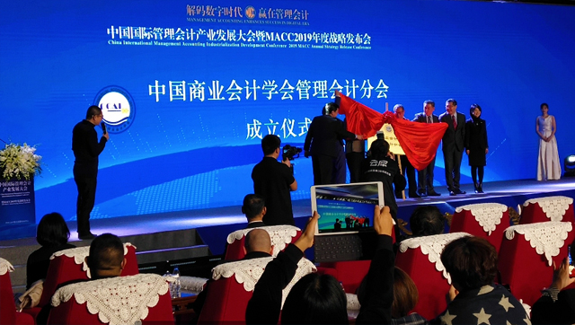 中国商业会计学会管理会计分会于2019年3月24日在京正式成立