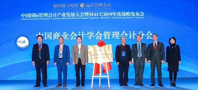 中国商业会计学会管理会计分会于2019年3月24日在京正式成立