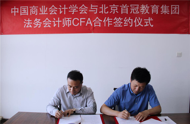 中国商业会计学会*北京首冠
